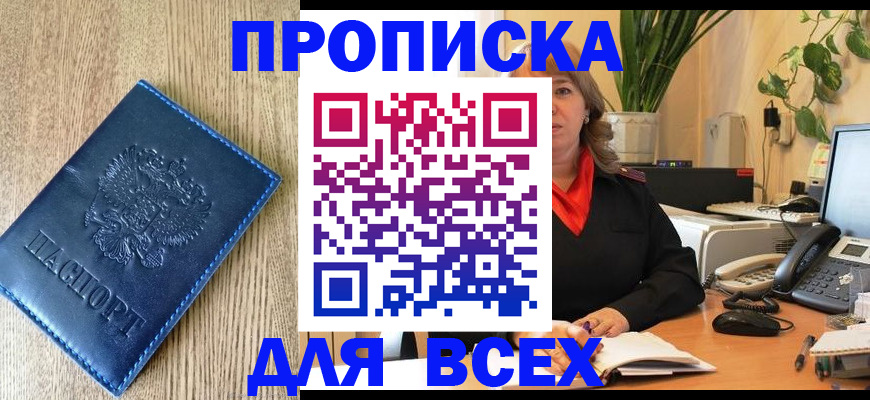 временная регистрация в квартире в Минеральных Водах