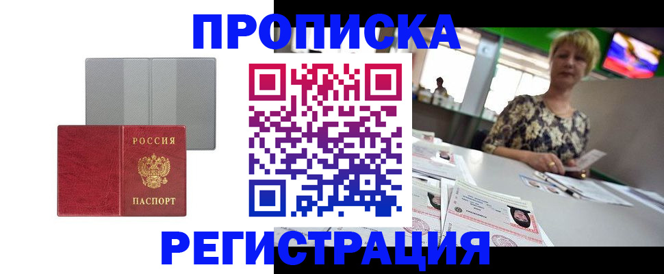 прописка иностранных граждан в Минеральных Водах