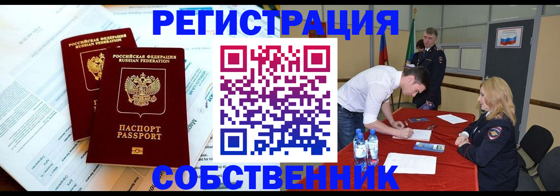 прописка в Минеральных Водах